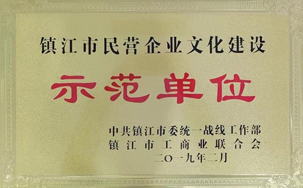 民營企業(yè)文化建設示范單位